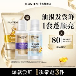 潘婷 买优惠券 送大牌小样潘婷洗发水50g/ml*2+护发素40ml*1