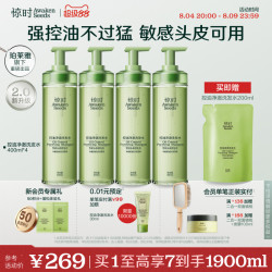 惊时 珀莱雅旗下惊时控油洗发水2.0升级大小油头囤货装