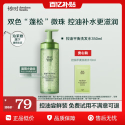惊时 珀莱雅旗下惊时控油洗发水大小油头护发乳去屑洗发水