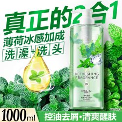 KAVERN 洗护二合一薄荷清凉洗发水沐浴露持久留香清爽控油降温洗澡去汗臭