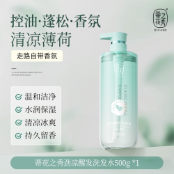 蒂花之秀 清爽控油洗发水去屑蓬松持久留香洗发露薄荷香氛洗头膏乳