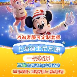 2大早鸟门票+三钻酒店1晚