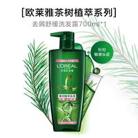巴黎欧莱雅 茶树植萃去屑舒缓洗发露700 ml