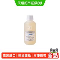 88VIP：发玛21 控油蓬松洗发水84ml中样