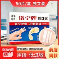诺宁 止血创口贴无菌防磨脚透气超薄弹力大号护理小伤口贴敷贴布 诺宁创口贴50片/盒 一盒