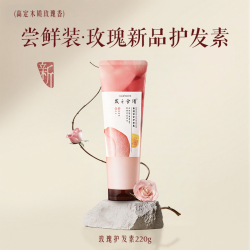 发之食谱 无花果茶柚玫瑰滋养修护芳香保湿护发素任选