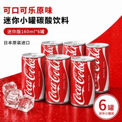 可口可乐 日本进口原味迷你罐 160ml*6