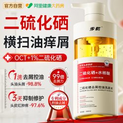 步长 二硫化硒去屑洗发水止痒控油蓬松去油头皮毛囊除螨水杨酸洗头液膏