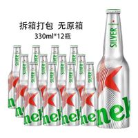 喜力 星银铝瓶330ml*12瓶 经典喜力铝瓶 国产