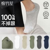 B&C.Room 100%纯棉防臭抑菌 男袜