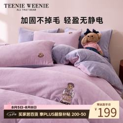 TEENIE WEENIE 小熊A类牛奶绒床上三件套秋冬保暖加厚套件防静电被套单人学生宿舍床单150*200cm水晶紫