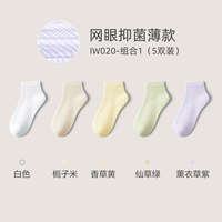 Hodo红豆 精梳棉网眼透气抗菌 中筒袜