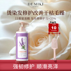 DEMIKI 薰衣草日本蛋白修护洗发水柔顺毛躁干枯滋养女修复烫染受损