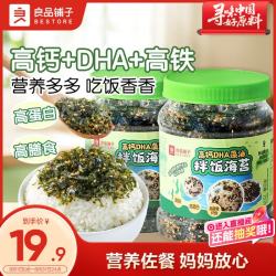 良品铺子 高钙DHA藻油海苔拌饭碎 280g 儿童零食 无添加芝麻紫菜碎