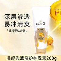 潘婷 乳液修护润发精华素改善毛躁染烫受损柔顺滋养护发素官方正品