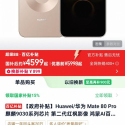 mate80pro  淘宝  16+512g  只需4499