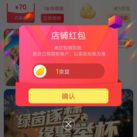 燕京啤酒京东自营店铺关注领1京豆