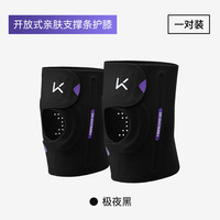 Keep 开放式护膝 透气薄款 极夜黑 L/XL 一对装