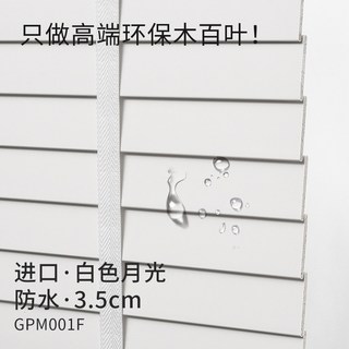 贵品 防水木百叶窗帘