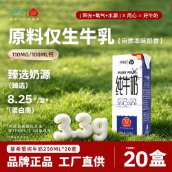 新希望 8.0g蛋白质/盒 纯牛奶  箱装 250mL 20盒
