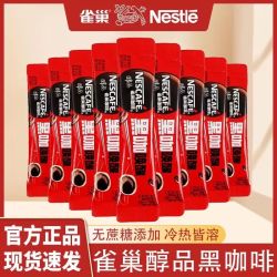 雀巢 防困 黑咖啡  1.8g醇品60包 盒装 172.8g