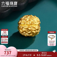 六福珠宝 七夕礼物 黄金转运珠小核桃福满传家足金串珠 计价 约0.66克