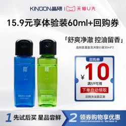 其它 晶刚洗发水沐浴露男蓬松丰盈持久留香洗沐旅行装小样