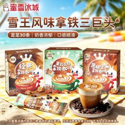 蜜雪冰城 雪王拿铁咖啡 160g*3盒 速溶独立包装