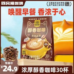 四只猫 醇香特浓三合一速溶咖啡 450g 30条