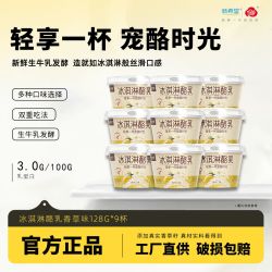 新希望 低温酸奶冰淇淋酪乳香草味风味发酵乳128g*9杯