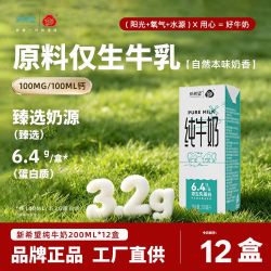 新希望 6.4g原生乳蛋白纯牛奶