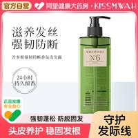 88VIP：KISSMWAH 防脱洗发水固发丰盈蓬松强韧防断发舒缓精华素洗发露套装