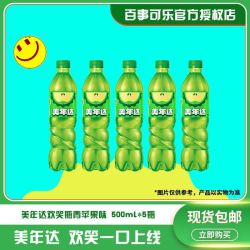 美年达 汽水 青苹果味