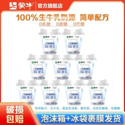 蒙牛 0乳糖简酸奶原味风味发酵乳 100g*9杯