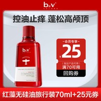B2V 中样便携试用装/旅行装九选一送大额回购券