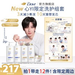 多芬 成毅同款Dove多芬心YI限定洗护组套精油组套