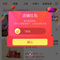京东喜纯关注店铺领1京豆