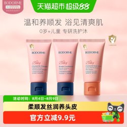 贝德美 洗发沐浴组套