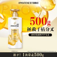 潘婷 氨基酸护发素非发膜女乳液修护改善毛躁滋养丝质顺滑官方正品