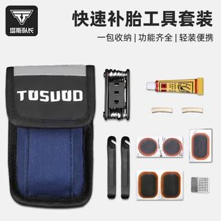 塔斯队长 自行车便携维修包 黑蓝色