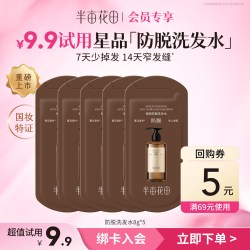 半亩花田 新品防脱洗发水