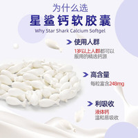 星鲨 钙软胶囊 12粒*4盒
