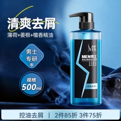 舒蕾 男士洗发水沐浴露止痒去屑控油蓬松清爽