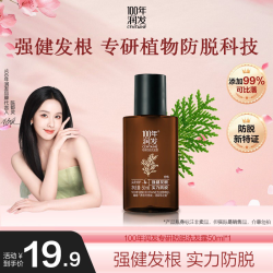100年润发 100百年润发防脱洗发水50ml防脱强健发根洗发水