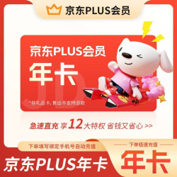 京东 12个月年卡plus会员JD京典vip会员365天