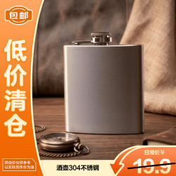 CLITON 酒壶304不锈钢 随身便携户外加厚白酒瓶白酒壶扁酒壶3两装