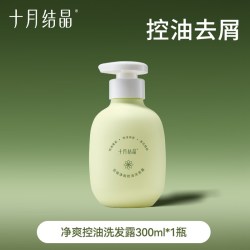 十月结晶 花悦洗发露水洗头膏妇女控油去屑蓬松防断柔顺夏