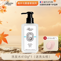 柏丽兹枫木与黑香草洗发水清爽控油蓬松止痒头皮头屑温和清洁