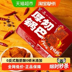 寻唐记 怀旧儿时经典辣子锅巴四川特产办公室网红解馋小吃零食
