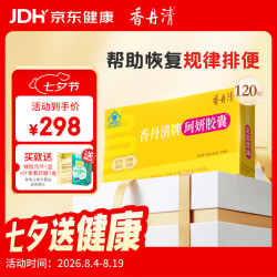 香丹清 牌珂妍胶囊0.4g/粒*120粒 便秘者润肠通便祛黄褐斑排宿便改善胃肠道功能